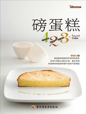 cover image of 磅蛋糕123(Pound Cake 123)
